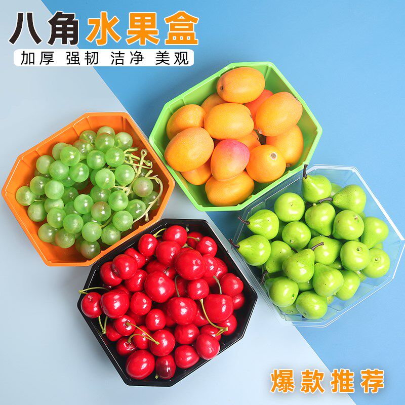 八角盒托盘一次性无盖水果盒蔬果盒草莓打包盒冬枣彩色水果包装盒