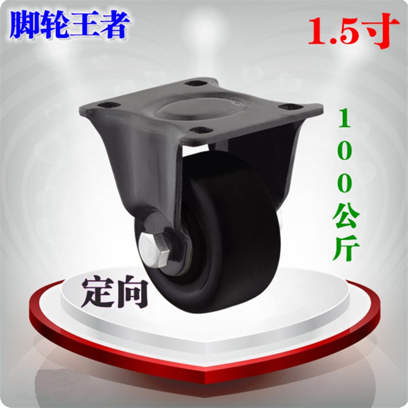1.5寸高耐磨总高度6cm公分60mm斤固定向脚轮子 2寸2.5寸3寸万向轮