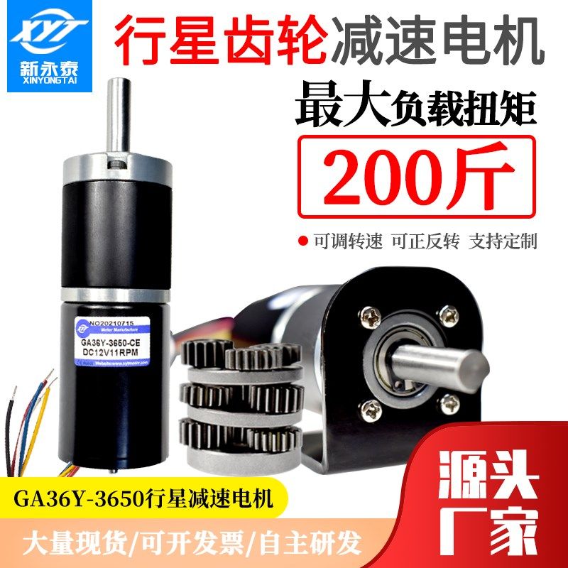 3650微型无刷直流减速电机12v24v行星齿轮大扭力马达低速小型电机