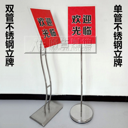 立牌展示架广告牌单管S型指示牌菜单牌楼道商场酒店不锈钢指引牌