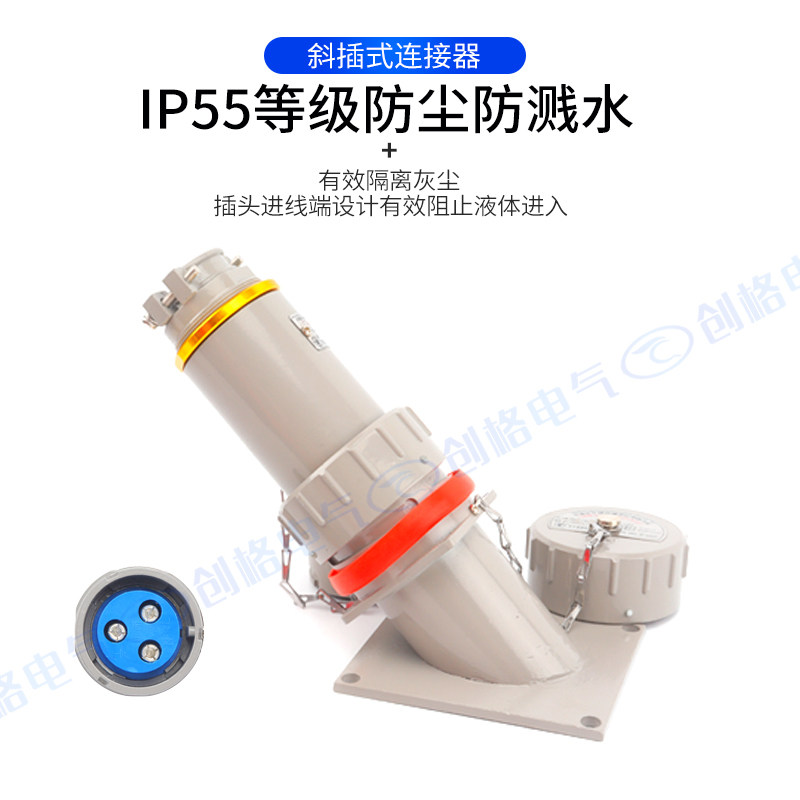 无火花型连接器15A25A60A斜插单相三极防爆电缆插头插座镀银铜件
