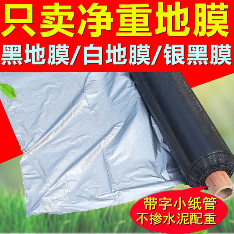 农用保温湿除草黑色地膜白色果树反光双色银黑膜草莓种植塑料薄膜