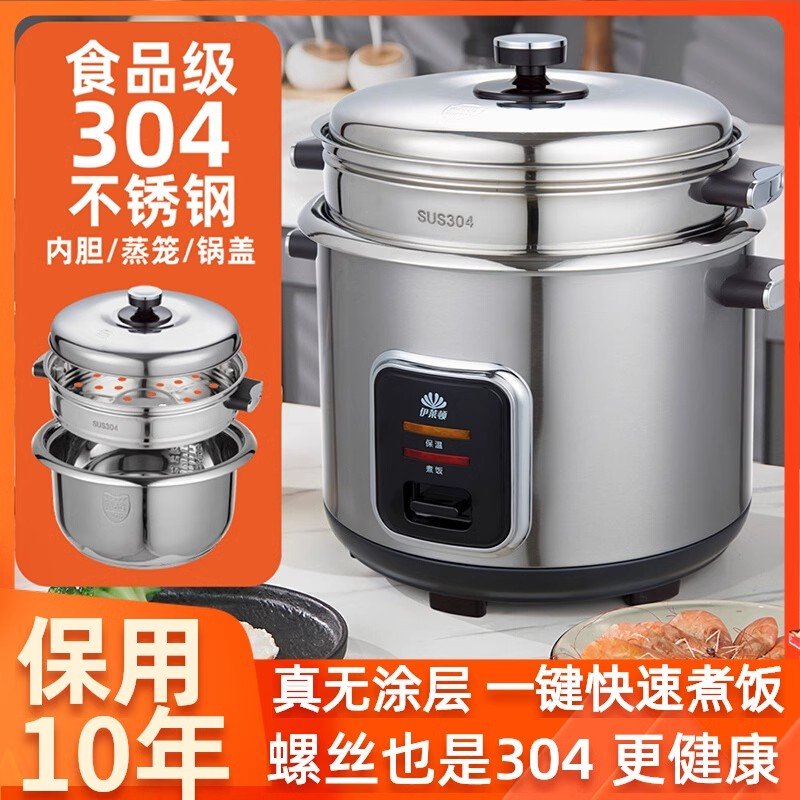 伊莱顿真304不锈钢0无涂层电饭煲2升小型5家用6L大容量蒸煮电饭锅