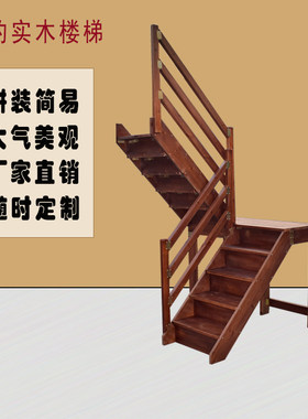 实木直梯带扶手阁楼楼梯家用复式楼梯旋转整体楼梯转角凭条梯扶手