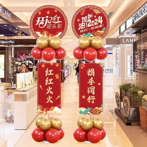 2025开门红元旦新年气球装饰商场店铺门口KT板迎宾牌立柱摆件布置