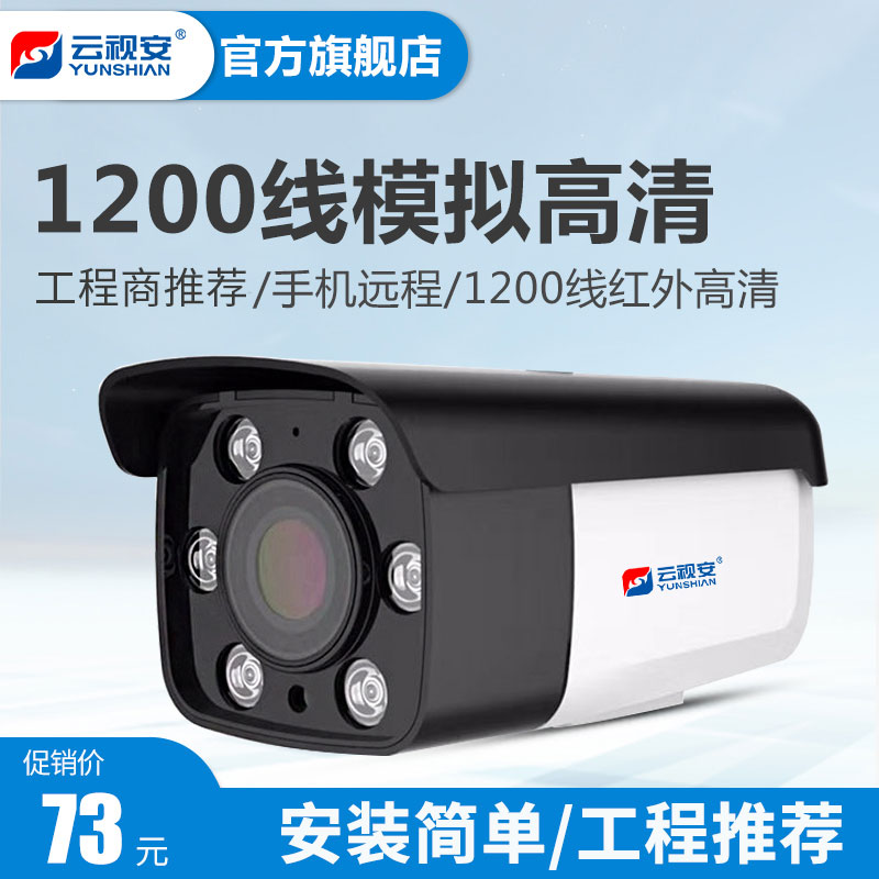 云视安模拟监控摄像头有线高清红外夜视室外防水家用监控器探头
