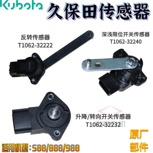 久保田收割机988反转传感器588 888深浅限位开关升降转向原厂特惠