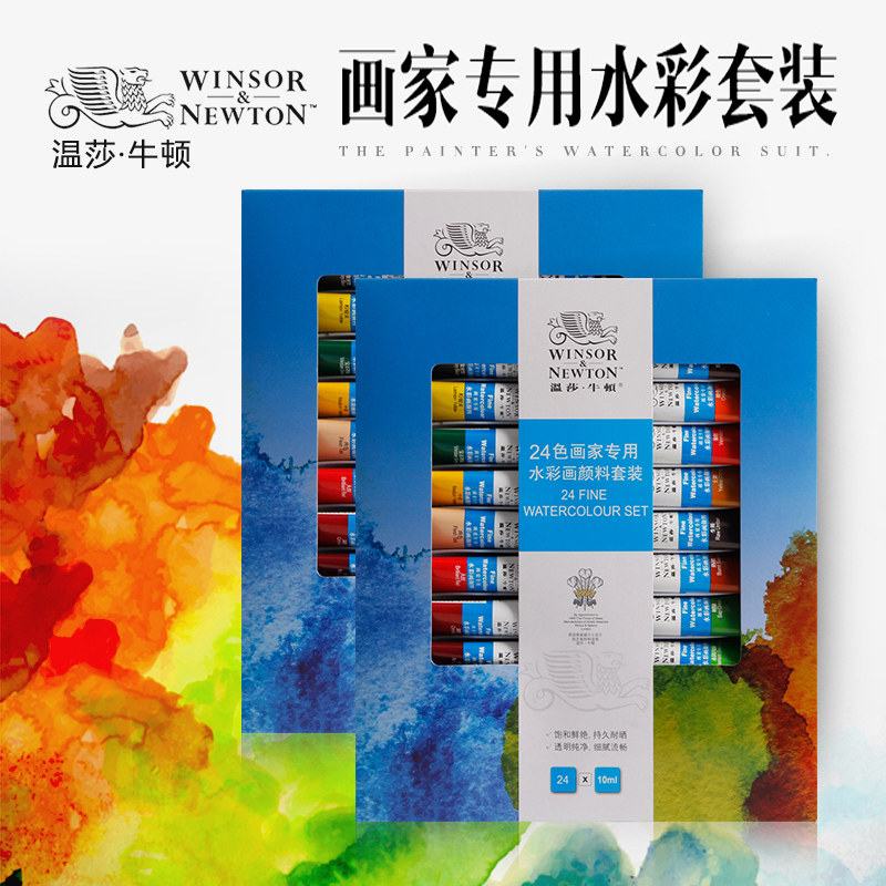 温莎牛顿水彩颜料24色管装水彩画颜料透明初学者绘画分装写生套装