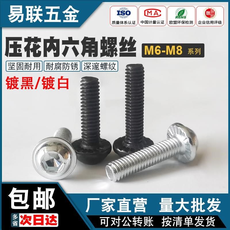镀黑色碳钢镀白锌半圆头内六角带垫压花介防滑家具转椅螺丝栓M8M6
