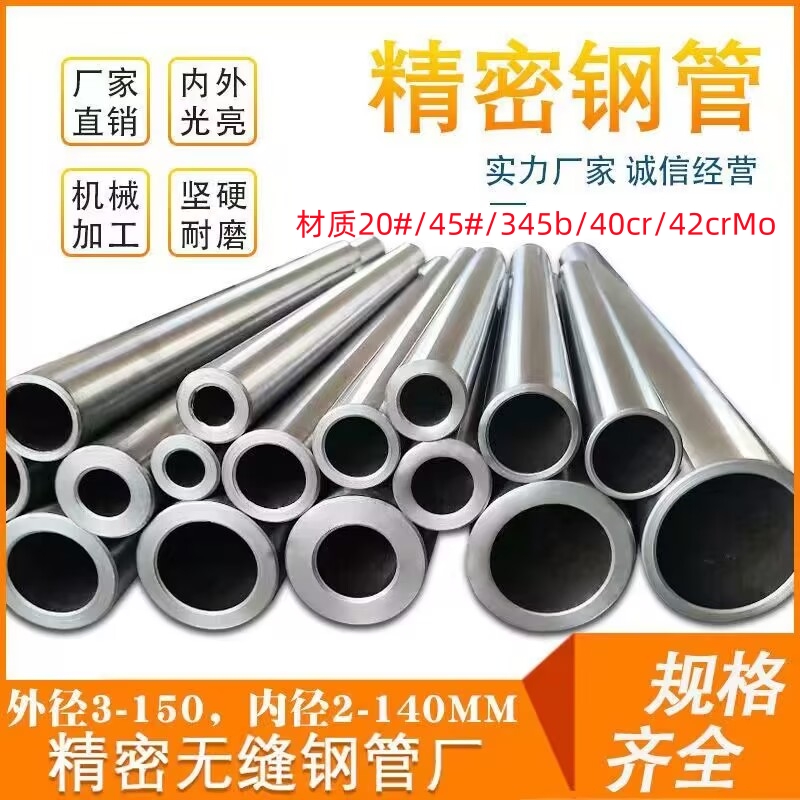 外径20 25 26 27 28 30 35 36 38 4060 壁厚2-20无缝精密钢管铁管
