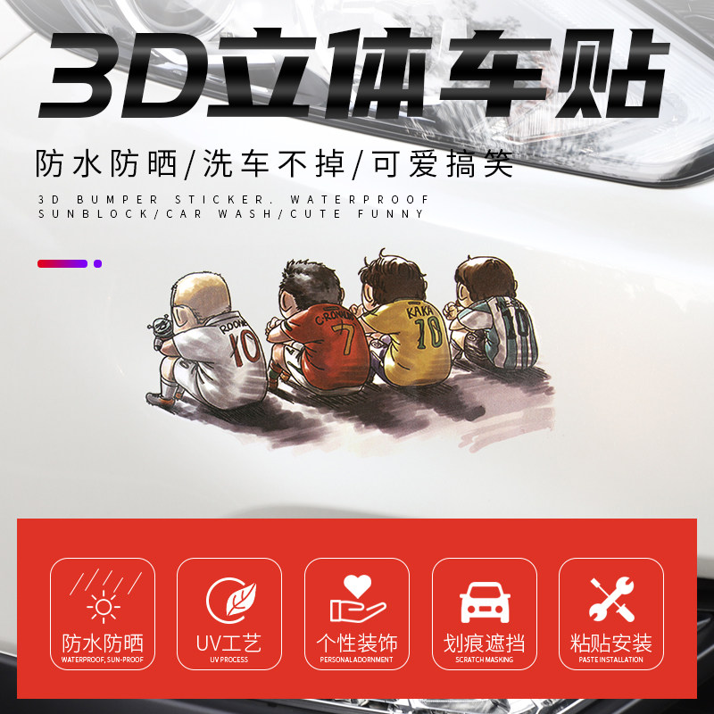 汽车3D立体装饰创意拉花贴纸保险杠车身画个性划痕遮挡剐蹭车贴%
