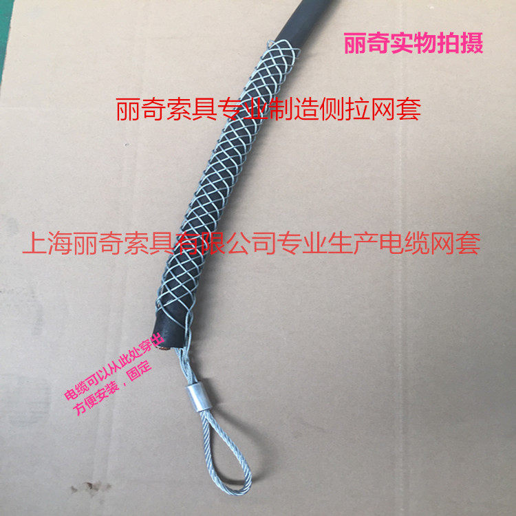 电缆中间型牵引网套/不锈钢电缆网套/拉线网套/导线网套/电缆网套