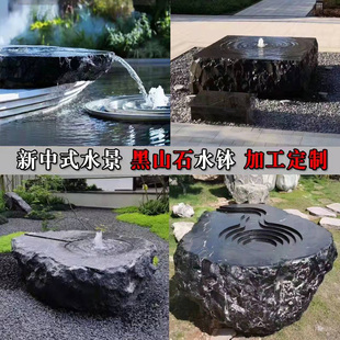 黑山石水鉢异形加工流水石鉢庭院别墅天然原石切片置石枯山水造景