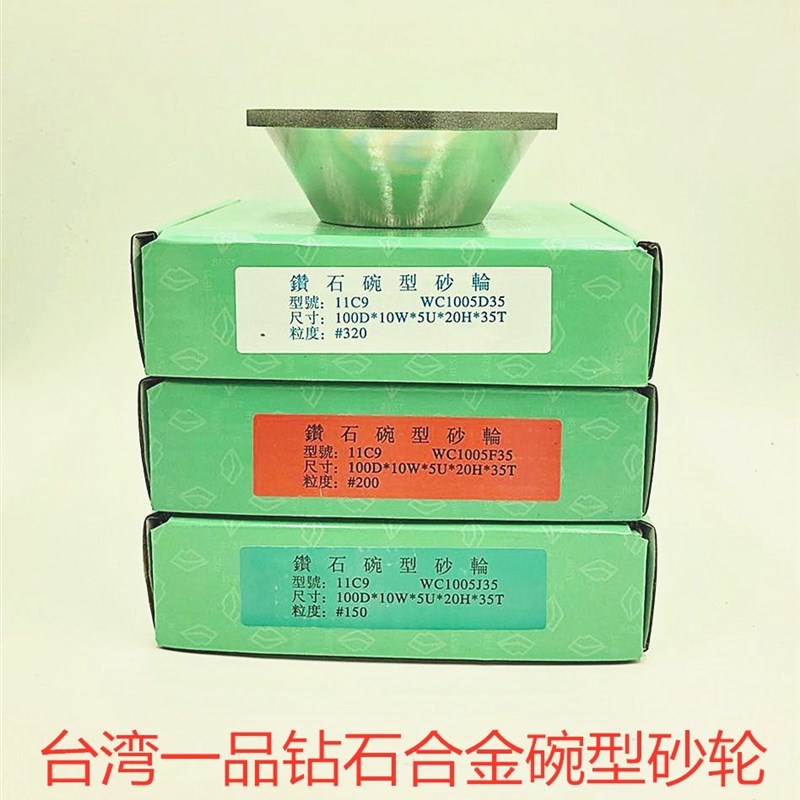 台湾一品钻石碗型砂轮金刚石钨钢万用能磨刀机砂轮合金沙轮钨钢刀