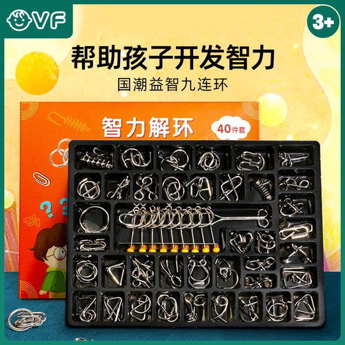 九连环智力解锁环解扣益智玩具鲁班锁孔明锁全套装儿童小学生24件