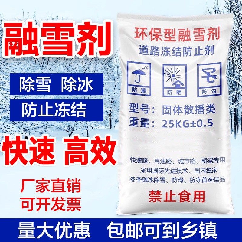 道路融雪剂环保型50公斤高效除雪工业盐颗粒融冰防滑防冻结除冰剂,标准件/零部件/工业耗材,日晒盐,淘宝优惠券,粉丝福利购,淘宝优惠卷