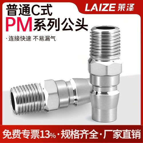 普通C式快速接头气动工具风枪气管空压机气泵配件公头PM20/30/40