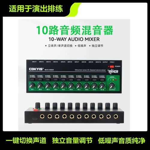 10路混音器新款多通道音频处理器 低噪声立体声单声道混音器
