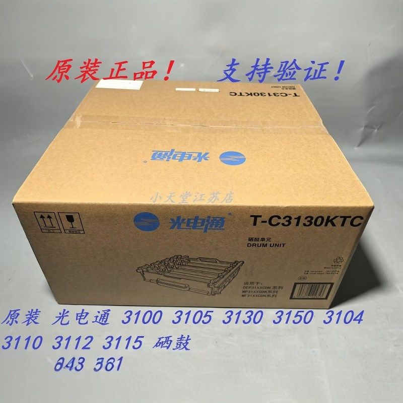 原装 光电通 3100 3105 3130 3150 3104 3110 3112 硒鼓鼓组件,办公设备/耗材/相关服务,其它,淘宝优惠券,粉丝福利购,淘宝优惠卷