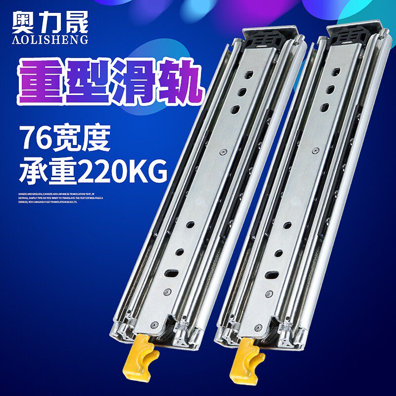 奥力晟重型滑轨76mm宽滑道导轨承重机柜抽屉轨道房车道轨工业导轨