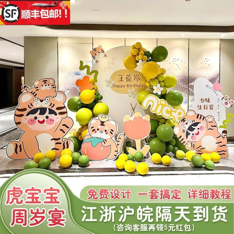 森系虎宝宝周岁礼生日布置装饰男女孩气球抓周套装定制背景墙kt板