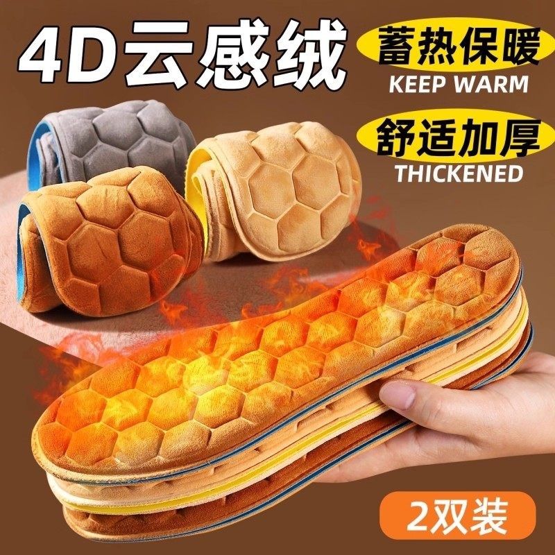 保暖鞋垫4D云感绒恒温发热保暖鞋垫男女加厚吸汗防臭冬季蜂窝减震,居家日用,发热鞋垫,淘宝优惠券,粉丝福利购,淘宝优惠卷