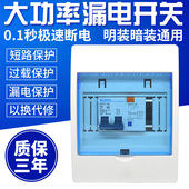 明暗装 空调热水器空气能家用开关220V DZ47 大功率漏电保护器