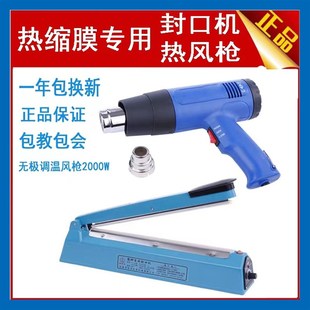 热缩膜切膜封口机2000瓦无极调温商用热风枪357POF热缩膜环保无味