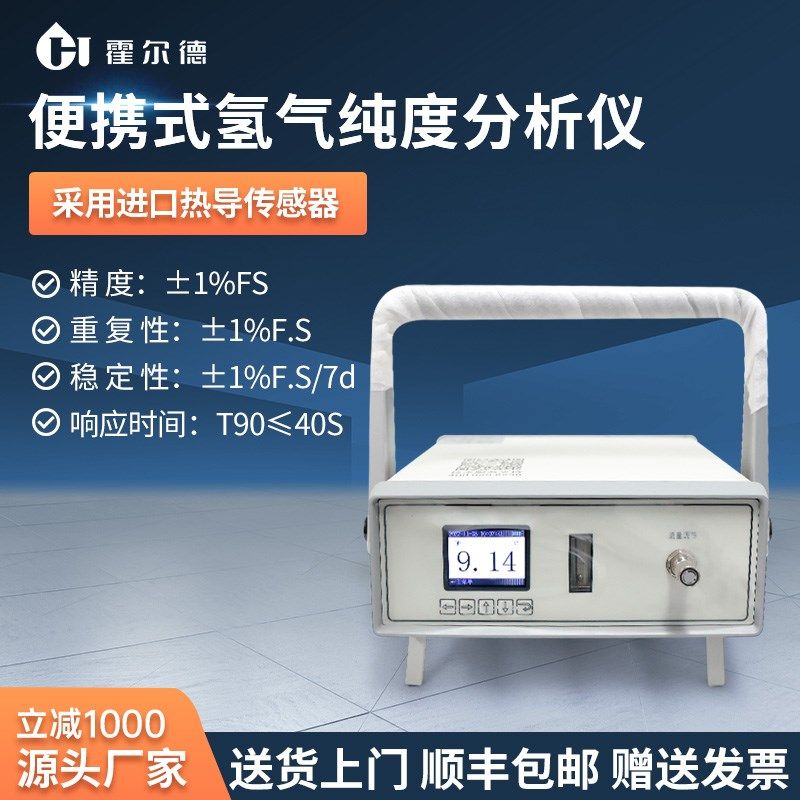 便携式检测氢气纯度分析仪检验氢气纯度仪医用高纯氧气分析仪