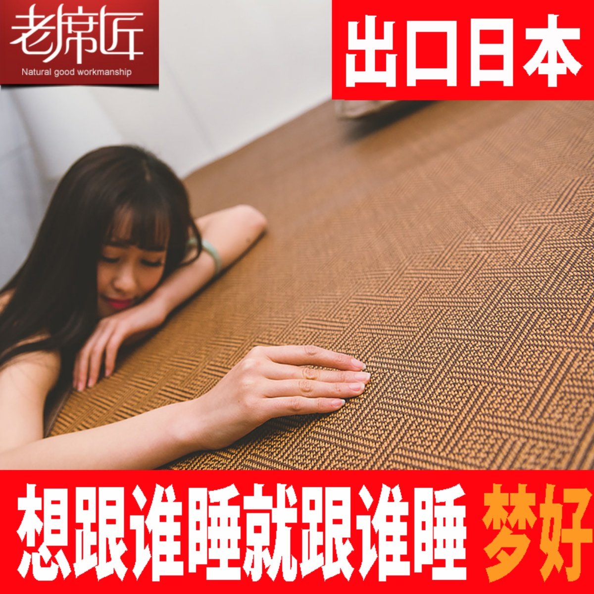 老席匠凉席1.8m床双人可折叠席子1.5单人0.9学生宿舍冰丝夏季藤席
