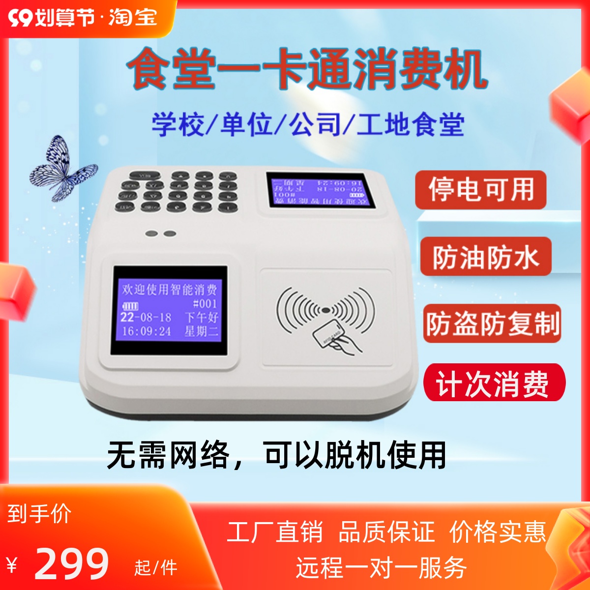 食堂消费机饭堂ic卡售饭机学校单位工地餐厅吃饭打卡饭卡机收费机