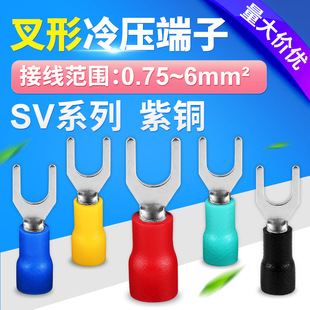 0.75 接线端头线耳 2.5平方 u形y型欧式 紫铜SV叉型预绝缘冷压端子