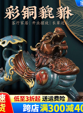 彩铜貔貅摆件客厅玄关装饰艺术品送人礼品卧室玄关工艺礼品摆饰开