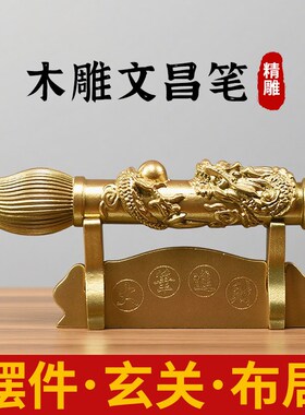 文昌笔木雕摆件大笔进财家居店铺装饰实木工艺品店铺开业送礼品