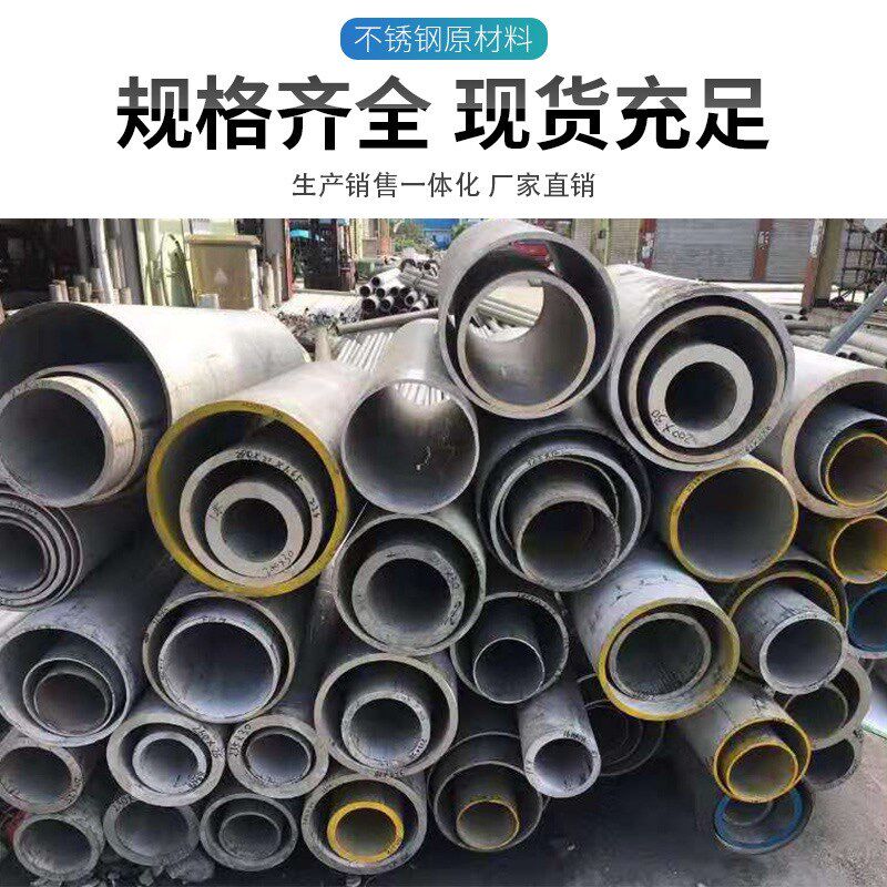 304不锈钢管材316L310S 2205无缝工业管厚壁管空心圆管水管卫生管