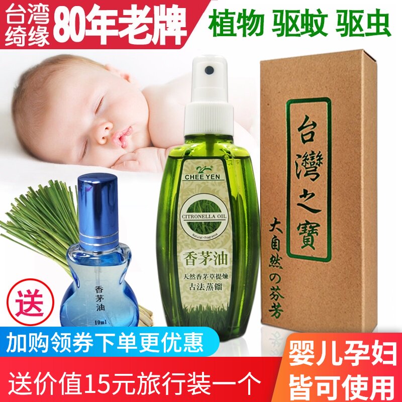 绮缘台湾香茅精油香薰喷雾植物驱蚊草不杀生宝宝防蚊驱虫蚂蚁蟑螂