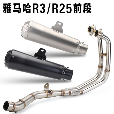 摩托车改装跑车 R3/R25不锈钢前段 改装排气管R30/R25连接全段