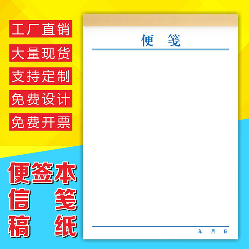 信纸信笺定制村委a4草稿纸企业办公学习书写文件材料稿纸可撕手写