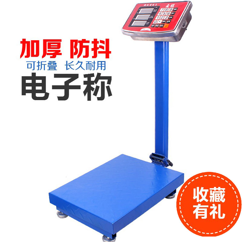 金旺电子秤商用150kg电子称台秤计价秤200公斤快递称重折叠台秤