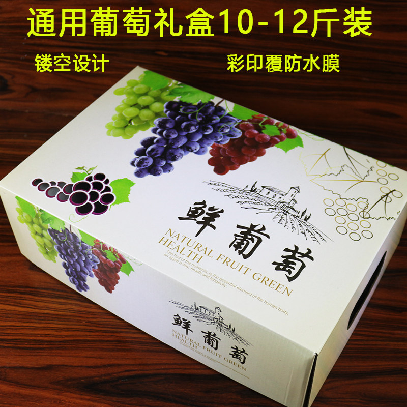 10-12斤葡萄天地盖礼盒包装箱阳光玫瑰沪太巨峰葡萄纸箱水果纸盒
