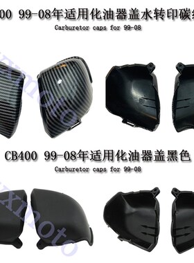 适用CB400 99-08年化油器盖空滤盖摩托车配件改装外壳VTEC123代