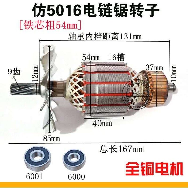 精品5016电链锯转子铁芯54mm5016B电链锯FF02-405转子链条锯转子,五金/工具,其它电动工具,淘宝优惠券,粉丝福利购,淘宝优惠卷