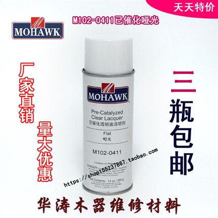 华涛莫霍克MOHAWK家具修补维修材料已催化透明面漆M102-0411哑光