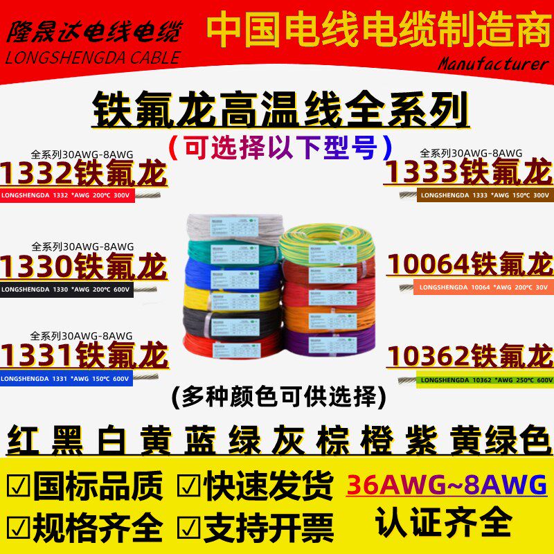 铁氟龙UL1332/1330/1331/1333-30 22 24 16 14 10AWG氟塑料高温线