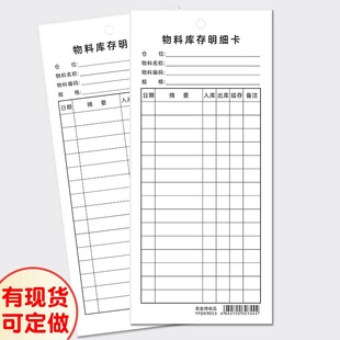 仓库物料库存明细卡材料出入库产品状态标识卡物资进销存收发记录