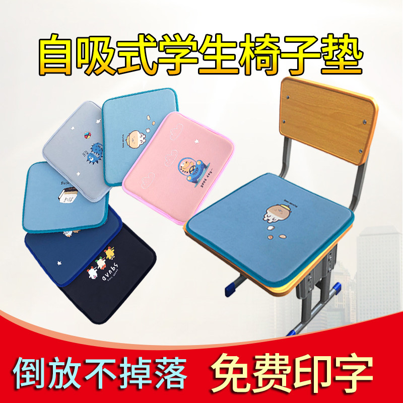 小学生自吸垫坐垫座垫坐垫凳子加厚透气垫椅子垫儿童可爱四季屁垫