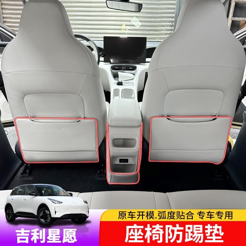 适用于吉利星愿座椅防踢垫专用星愿靠背防后排儿童乱踢垫内饰防刮