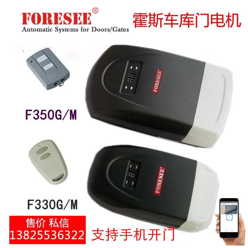霍斯自动开门机遥控车库门电机翻板门机平板门车库门机F-330/F350