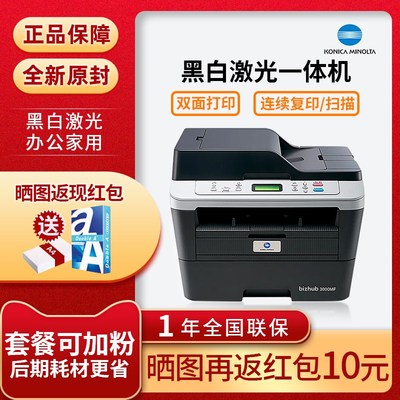 柯尼卡美能达3000MF黑白激光打印机复印扫描一体机双面网络2600P