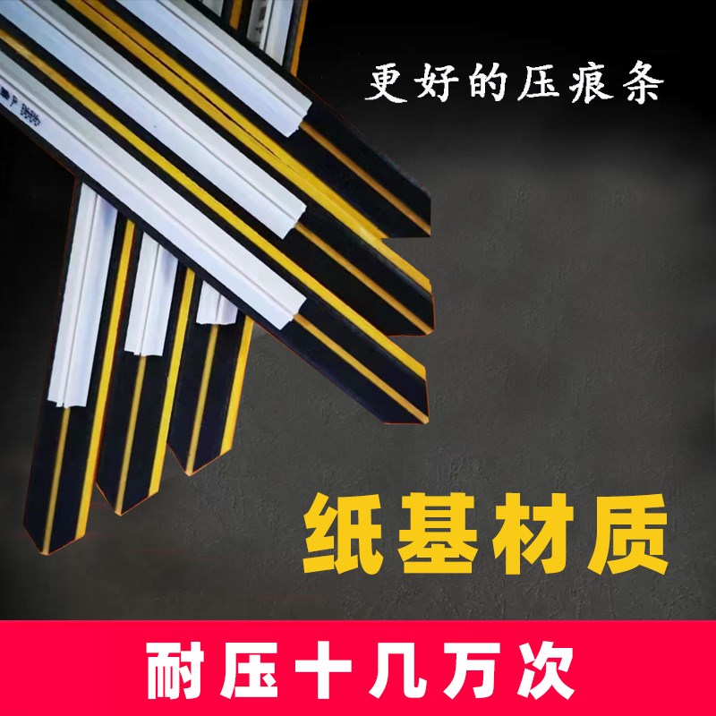 纸基压痕条速装压痕模玉田产纸基压线条全自动模切机纸基暗线条